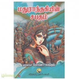 மதுராந்தகியின் சபதம்
