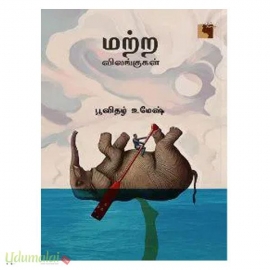 மற்ற விலங்குகள்