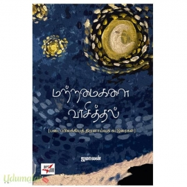 மற்றமைகளை வாசித்தல்