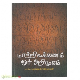 மாற்றிலக்கணம் ஓர் அறிமுகம் 