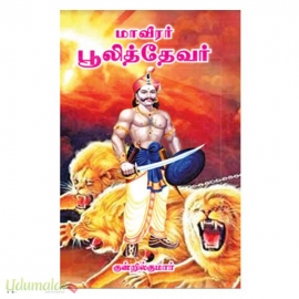 மாவீரன் பூலித்தேவர்