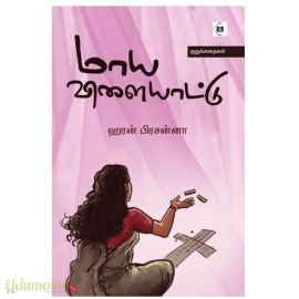 மாய விளையாட்டு