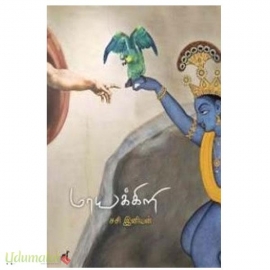 மாயக்கிளி