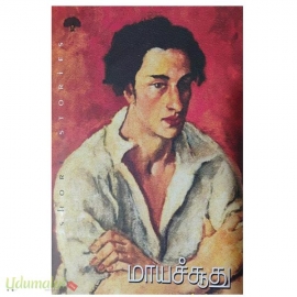 மாயச்சூது