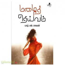 மழைத் தெய்வம்