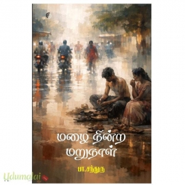 மழை நின்ற மறுநாள்