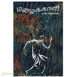 மழைக்காளி