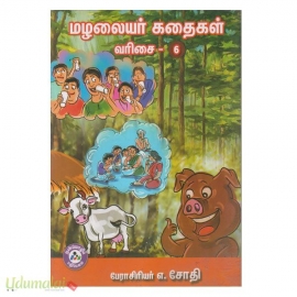 மழலையர் கதைகள் (வரிசை - 6)