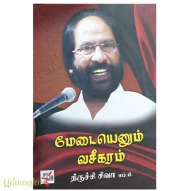 மேடையெனும் வசீகரம்