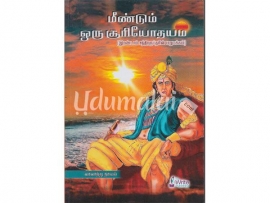 மீண்டும் ஒரு சூரியோதயம்