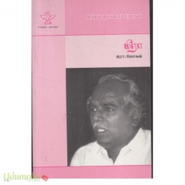 மீரா : இந்திய இலக்கியச் சிற்பிகள்