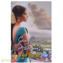 மேகமோ அவள் (எல்சி திவாகர்)