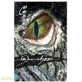 மெய்வாசகம்