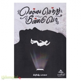 மெல்ல செத்து மீண்டு வா (மனிதி பதிப்பகம்)