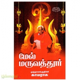 மேல் மருவத்தூர்
