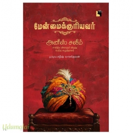 மேன்மைக்குரியவர்