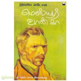 மெஸ்யூர் வான் கா