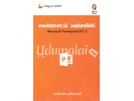 மைக்ரோசாஃப்ட் பவர்பாயின்ட் 2013