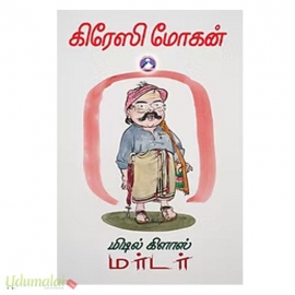மிடில் கிளாஸ் மர்டர்