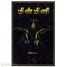 மின்மினி