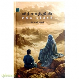 மிர்சாத்தின் சிறிய புத்தகம்