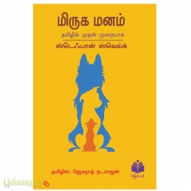 மிருகமனம்