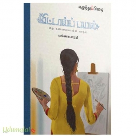 மிட்டாய்ப் பயல்