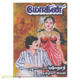 மோகினி (அல்லயன்ஸ்)
