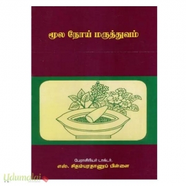 மூல நோய் மருத்துவம்