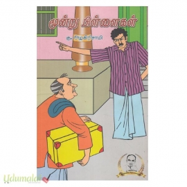 மூன்று பிள்ளைகள்