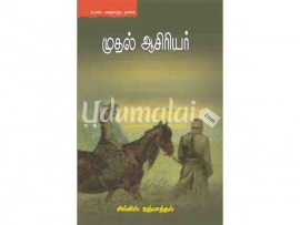 முதல் ஆசிரியர் (சிங்கிஸ் ஜத்மாத்தவ்)