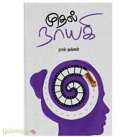 முதல் நாயகி