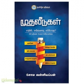 முதலீடுகள்