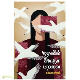 முதலில் அமரும் பறவை