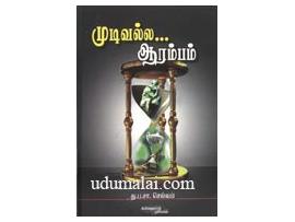 முடிவல்ல ஆரம்பம்