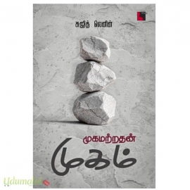 முகமற்றதன் முகம்