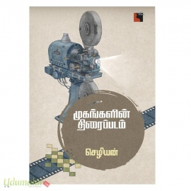 முகங்களின் திரைப்படம்