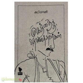 முகத்தைத் தொலைத்தவர்கள்