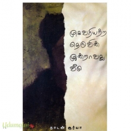 முகவரியற்ற தெருவின் மூன்றாவது வீடு