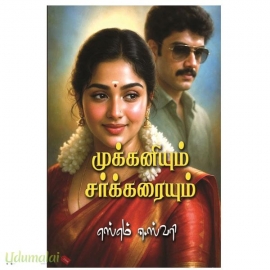 முக்கனியும் சர்க்கரையும்(எஸ்.எம்.ஈஸ்வரி)