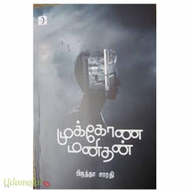 முக்கோண மனிதன்