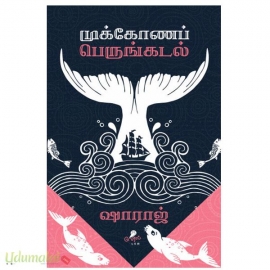 முக்கோணப் பெருங்கடல்