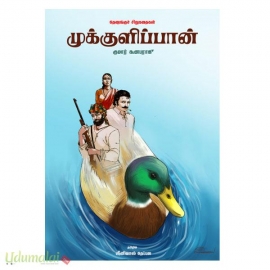 முக்குளிப்பான்