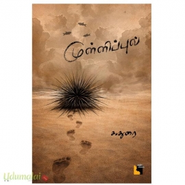 முள்ளிப்புல்