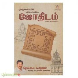 முழுமையான அடிப்படை ஜோதிடம் (NKV)