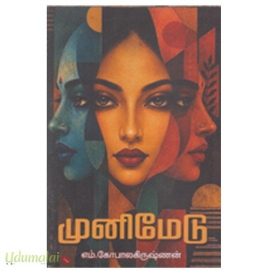 முனிமேடு
