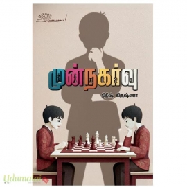 முன்நகர்வு