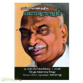 முப்பரிமாணத்தில் காமராஜர் 