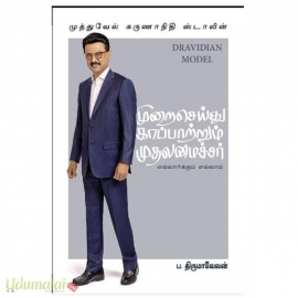 முறைசெய்து காப்பாற்றும் முதலமைச்சர்