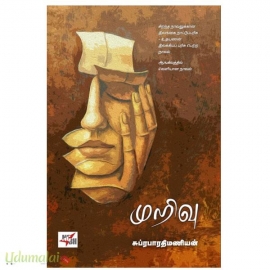 முறிவு 